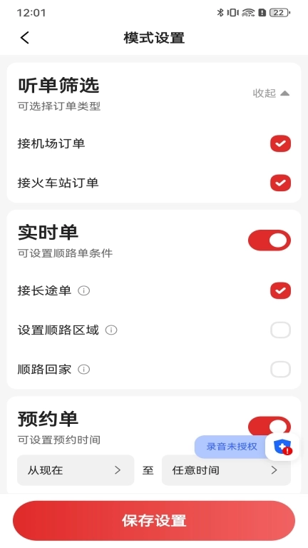 叮叮逸行司机端