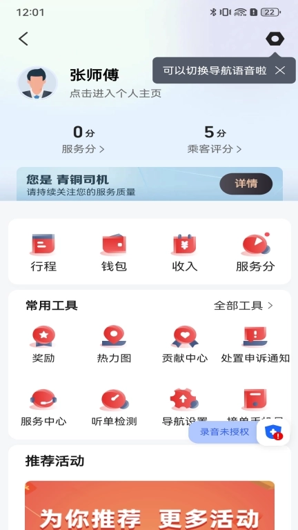 叮叮逸行司机端