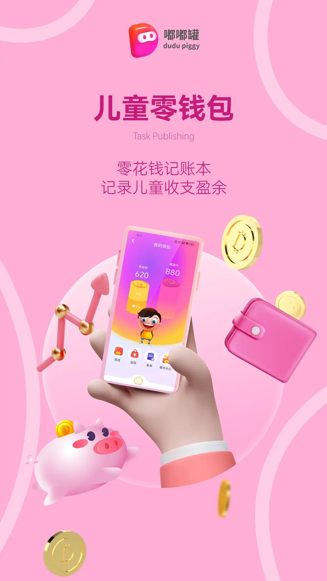 嘟嘟罐家长端-财务习惯培养