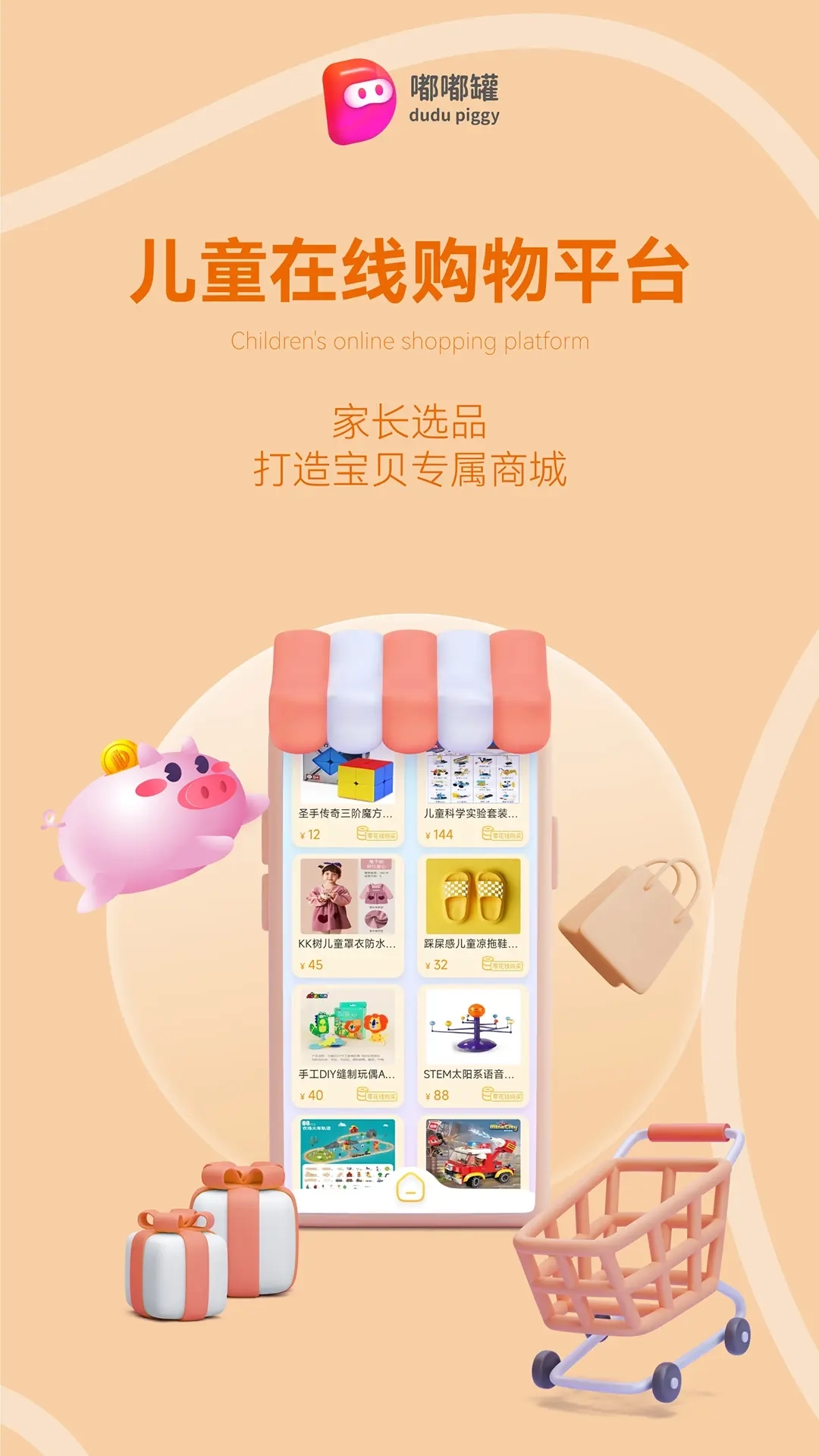 嘟嘟罐家长端-财务习惯培养