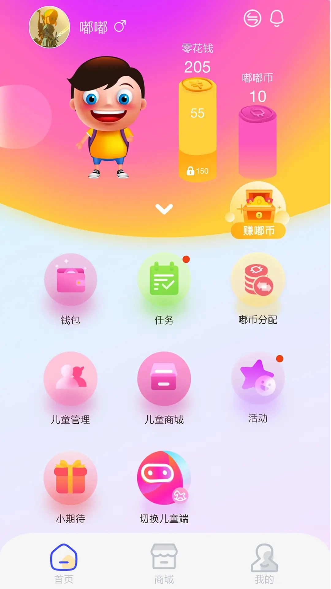 嘟嘟罐家长端-财务习惯培养