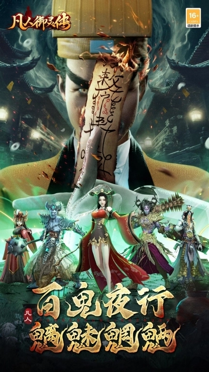 凡人御灵传-奇诡修仙