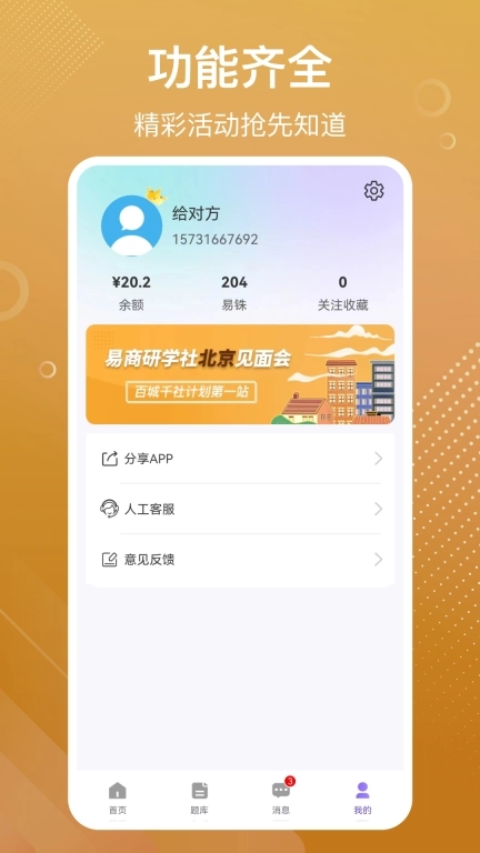 易百查-易学排盘题库练习工具