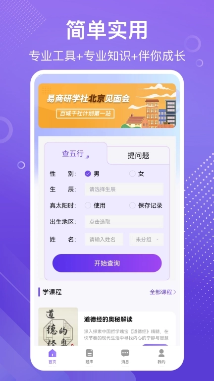 易百查-易学排盘题库练习工具
