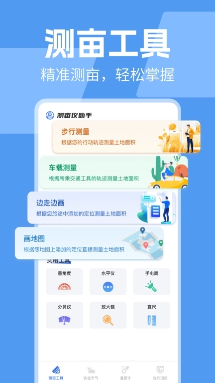 测亩仪助手