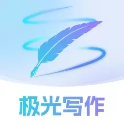 极光写作