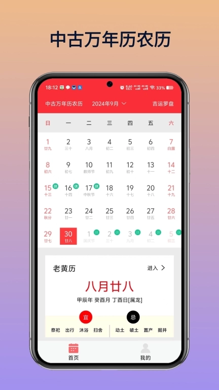 中古万年历农历