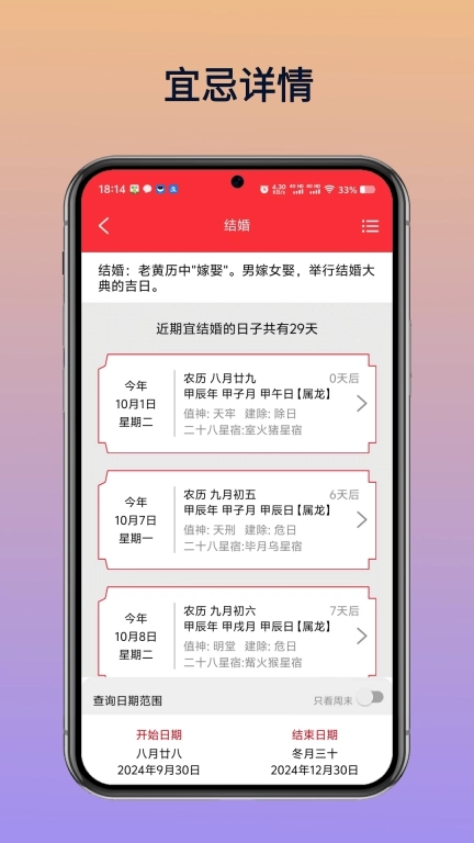 中古万年历农历