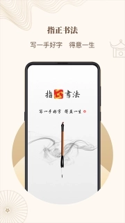 指正书法