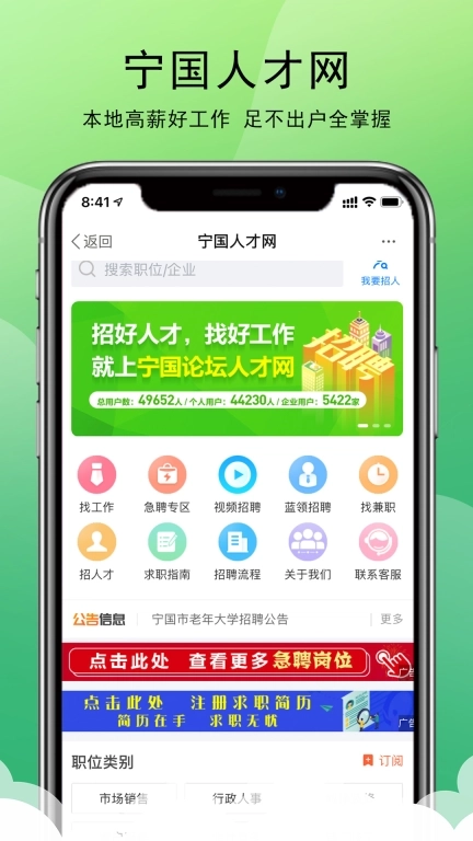 宁国人才网-宁国论坛人才网