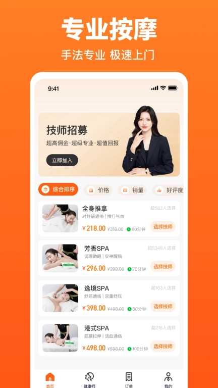 玲珑到家-24H预约按摩上门服务