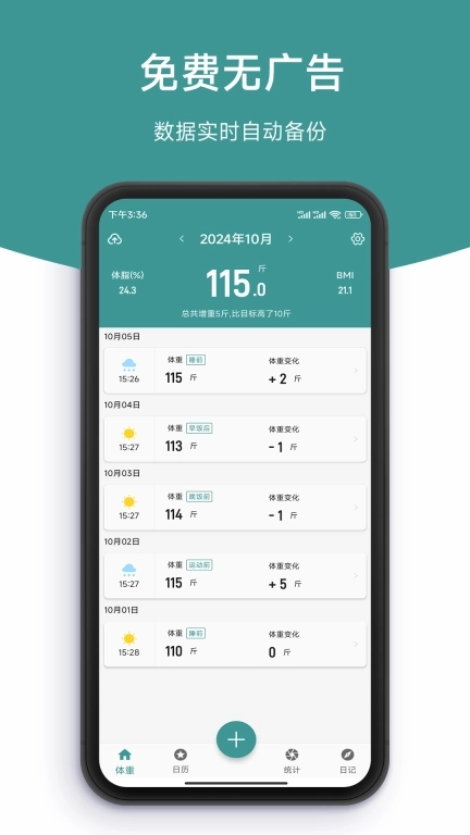 记体重本-体重日记