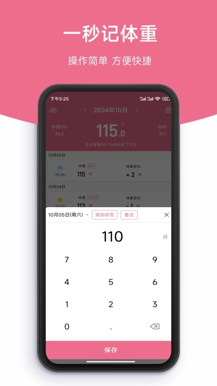 记体重本-体重日记