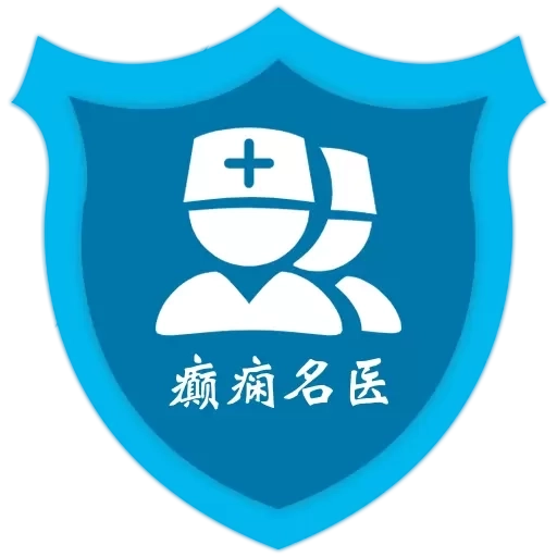 癫痫名医