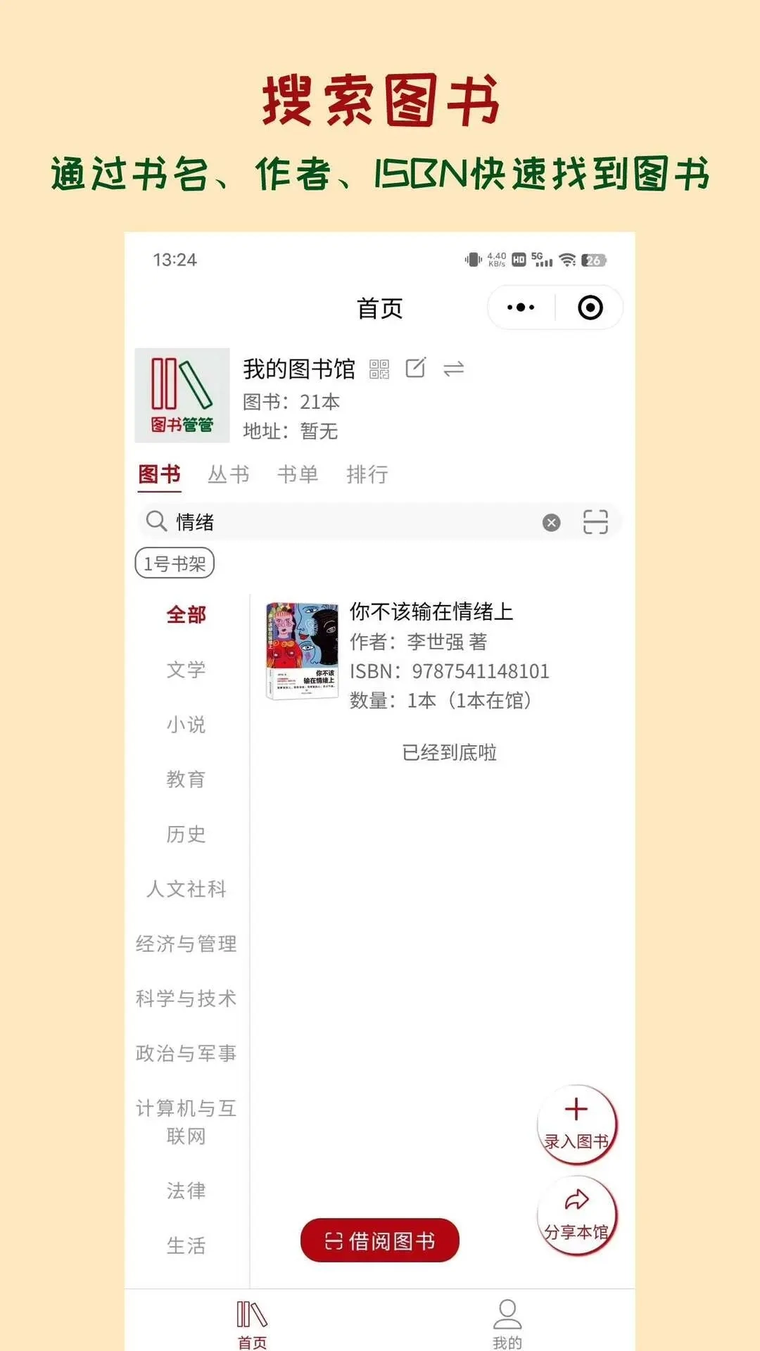 图书管管-图书借阅及图书馆管理