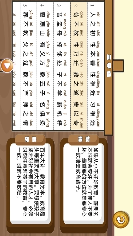 三字经国学朗读