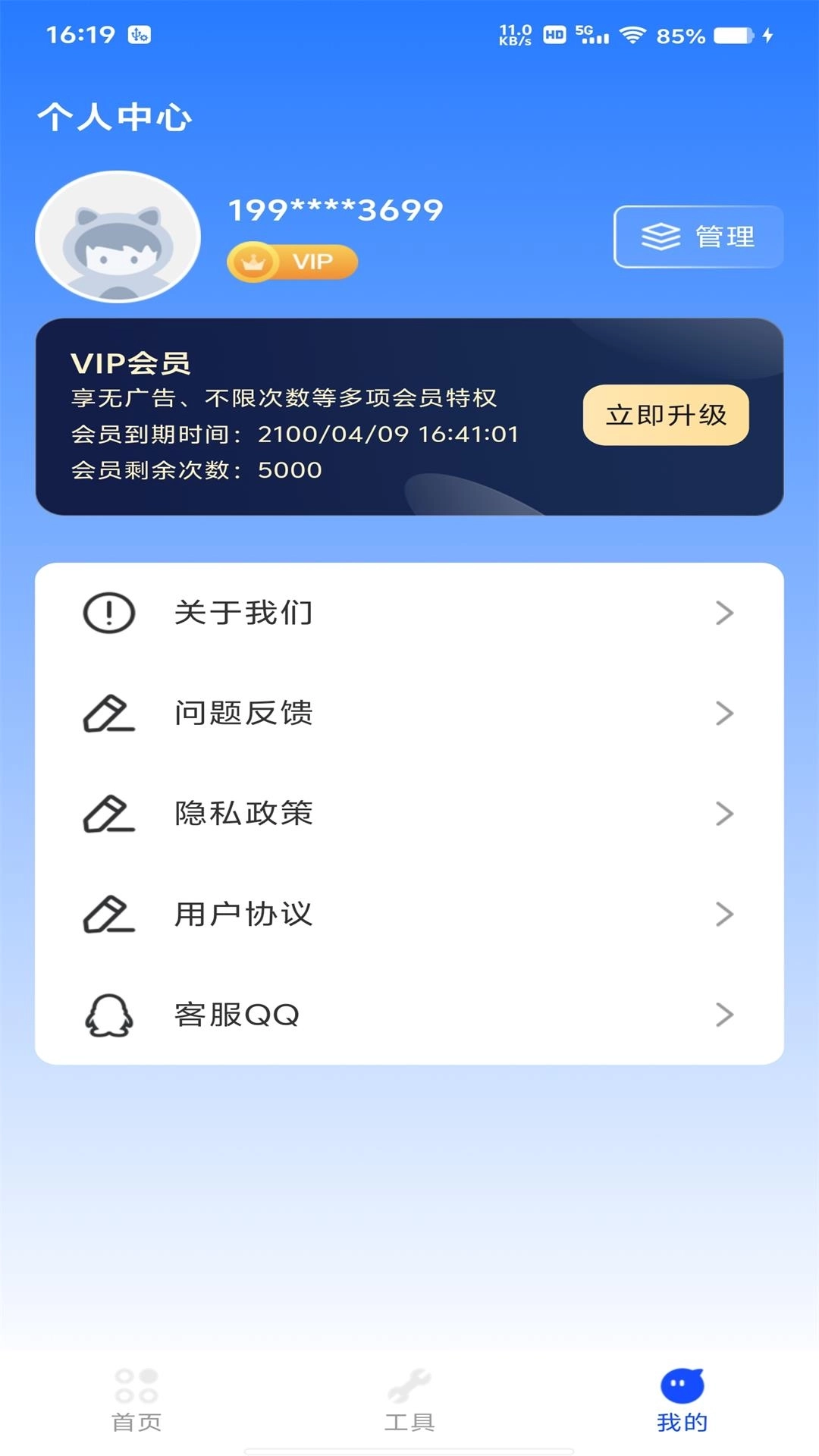 精准测量扫描王-测量仪