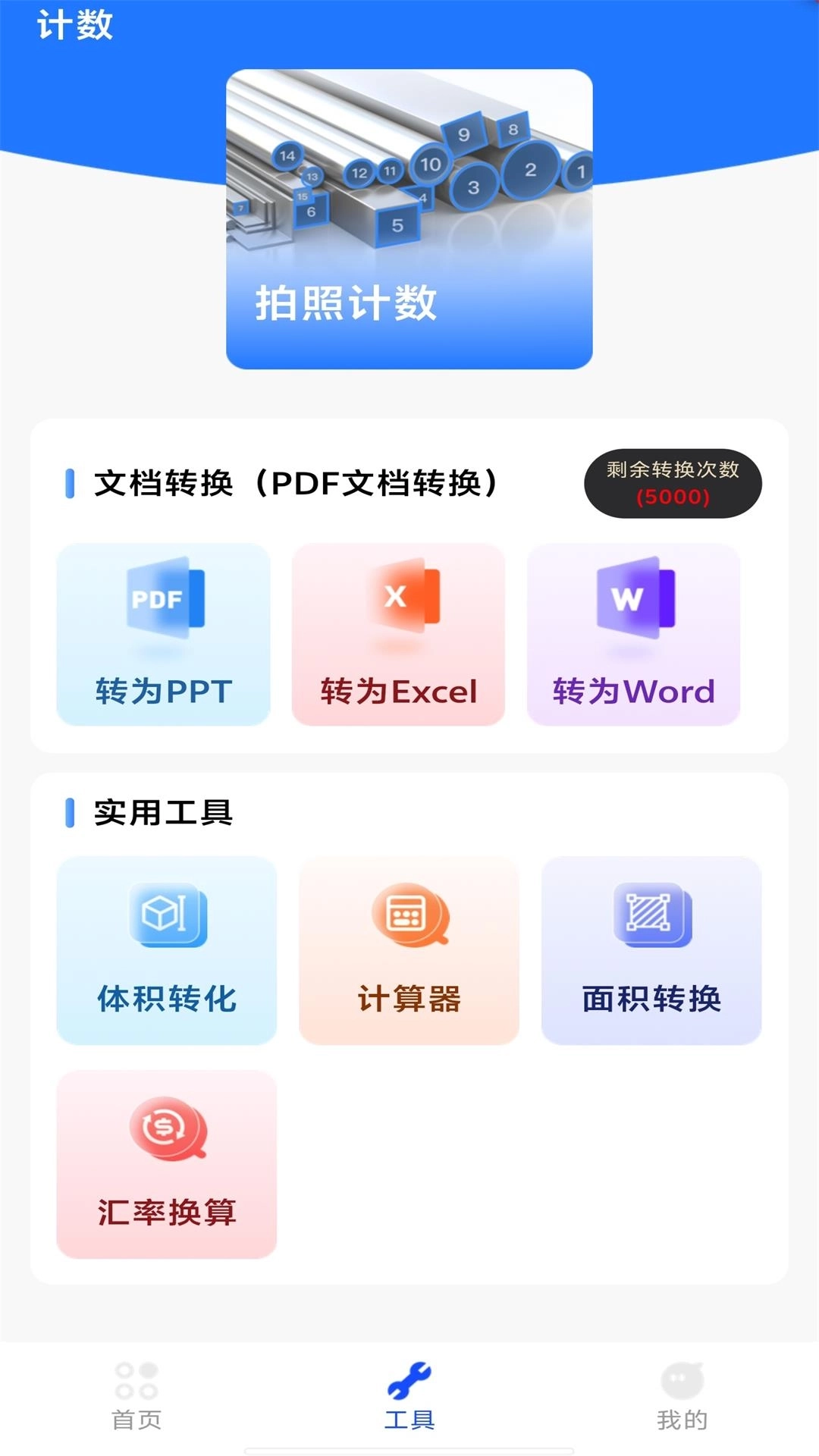 精准测量扫描王-测量仪