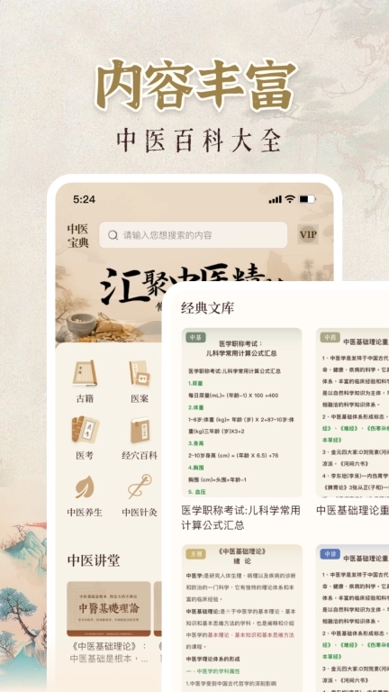 中医大全汇编-医案古籍中药医学