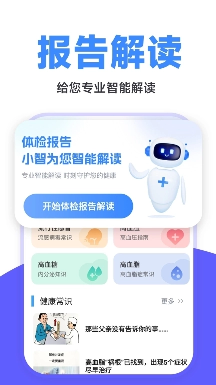体检报告管家-免费解读