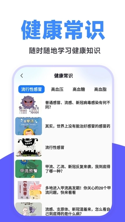 体检报告管家-免费解读
