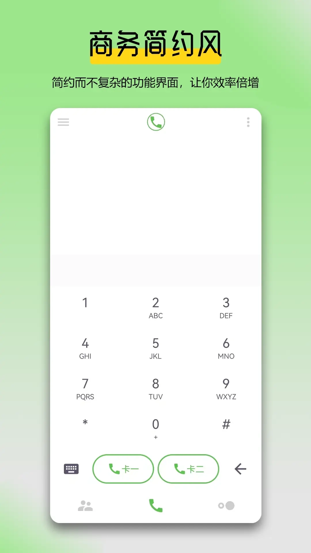 万能拨号宝-电销自动拨号