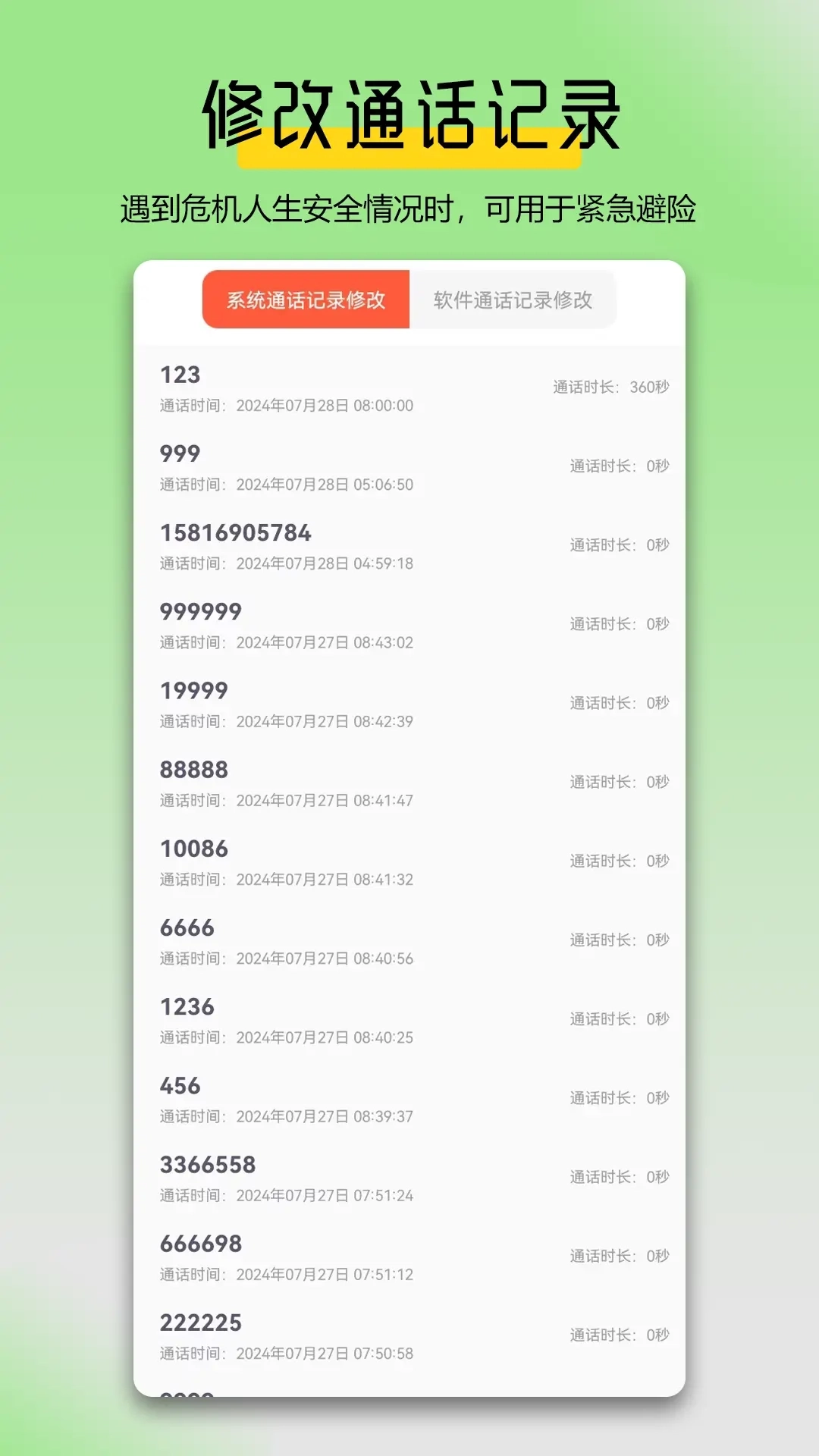 万能拨号宝-电销自动拨号