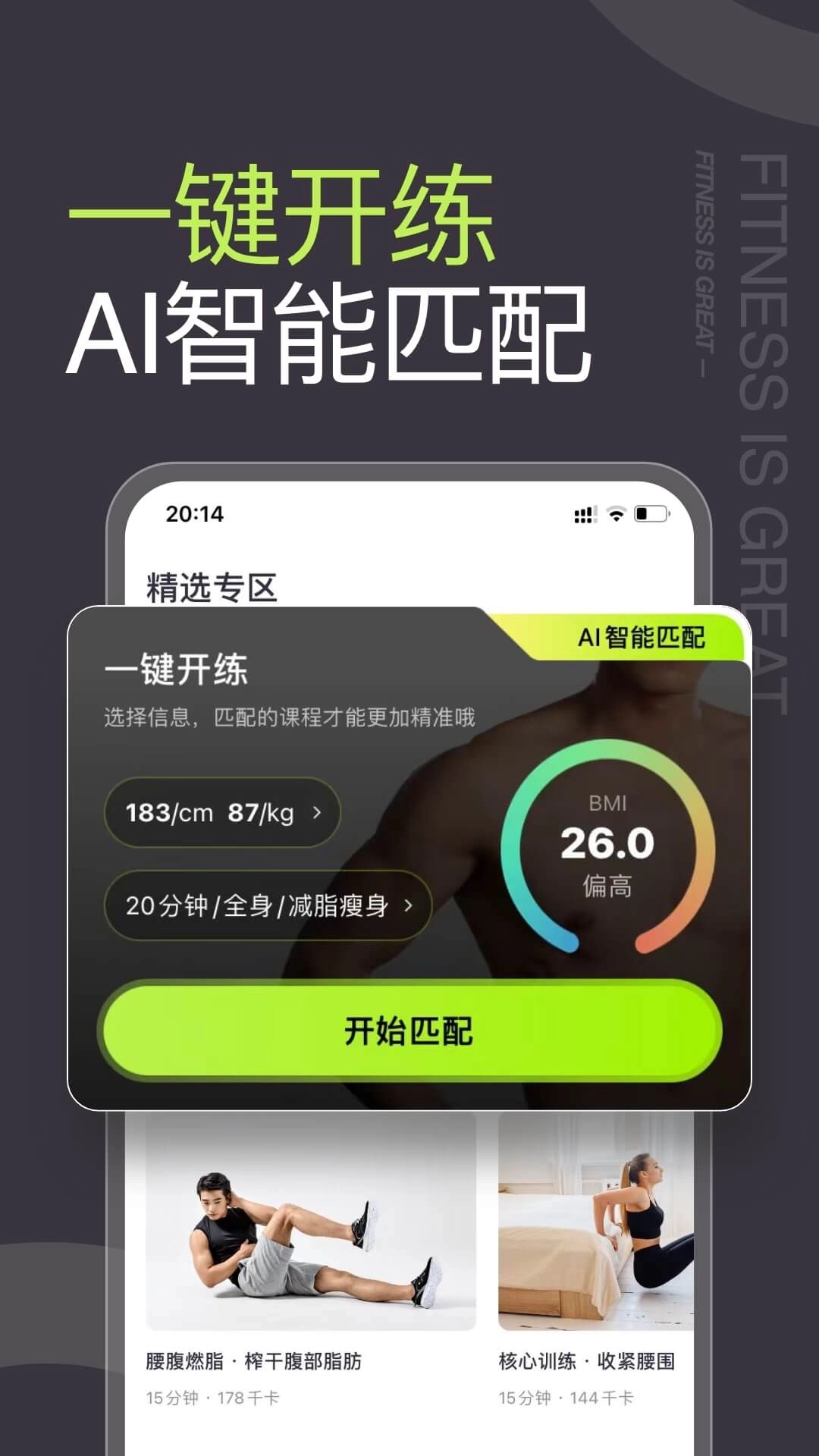 型动健身-居家健身塑型锻炼App
