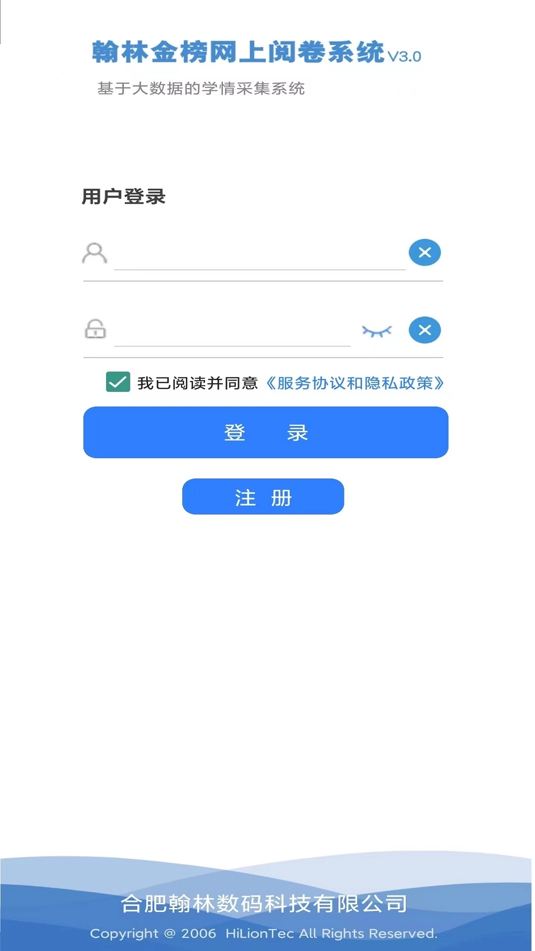翰林金榜网上阅卷系统