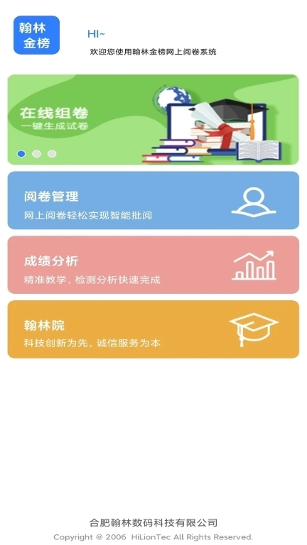 翰林金榜网上阅卷系统