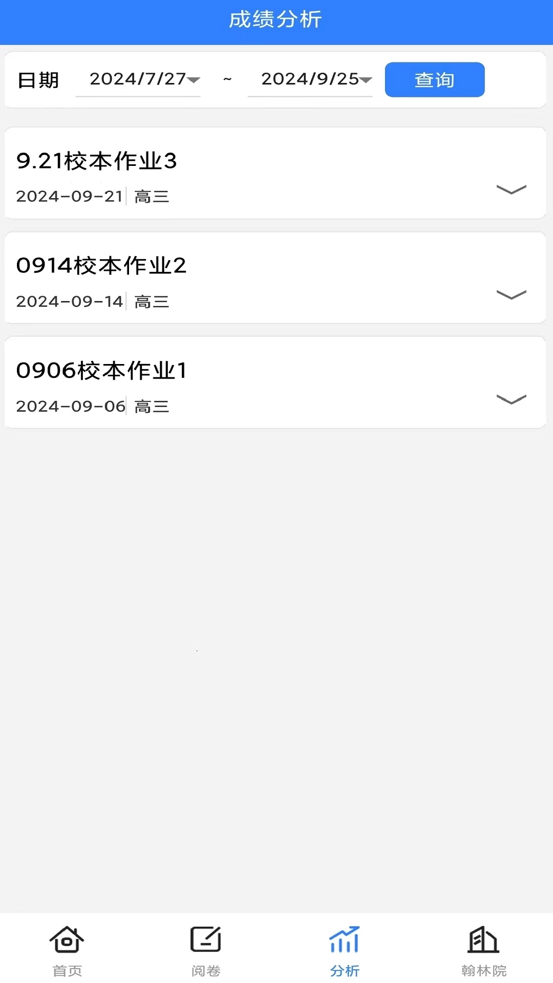 翰林金榜网上阅卷系统