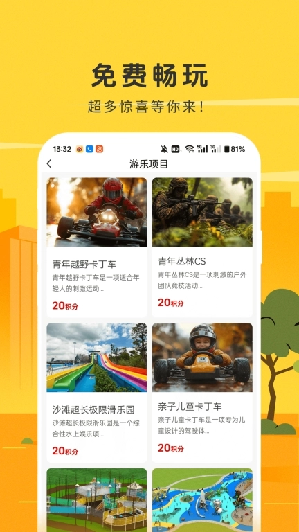 潮客-畅玩不花钱欢乐无极限