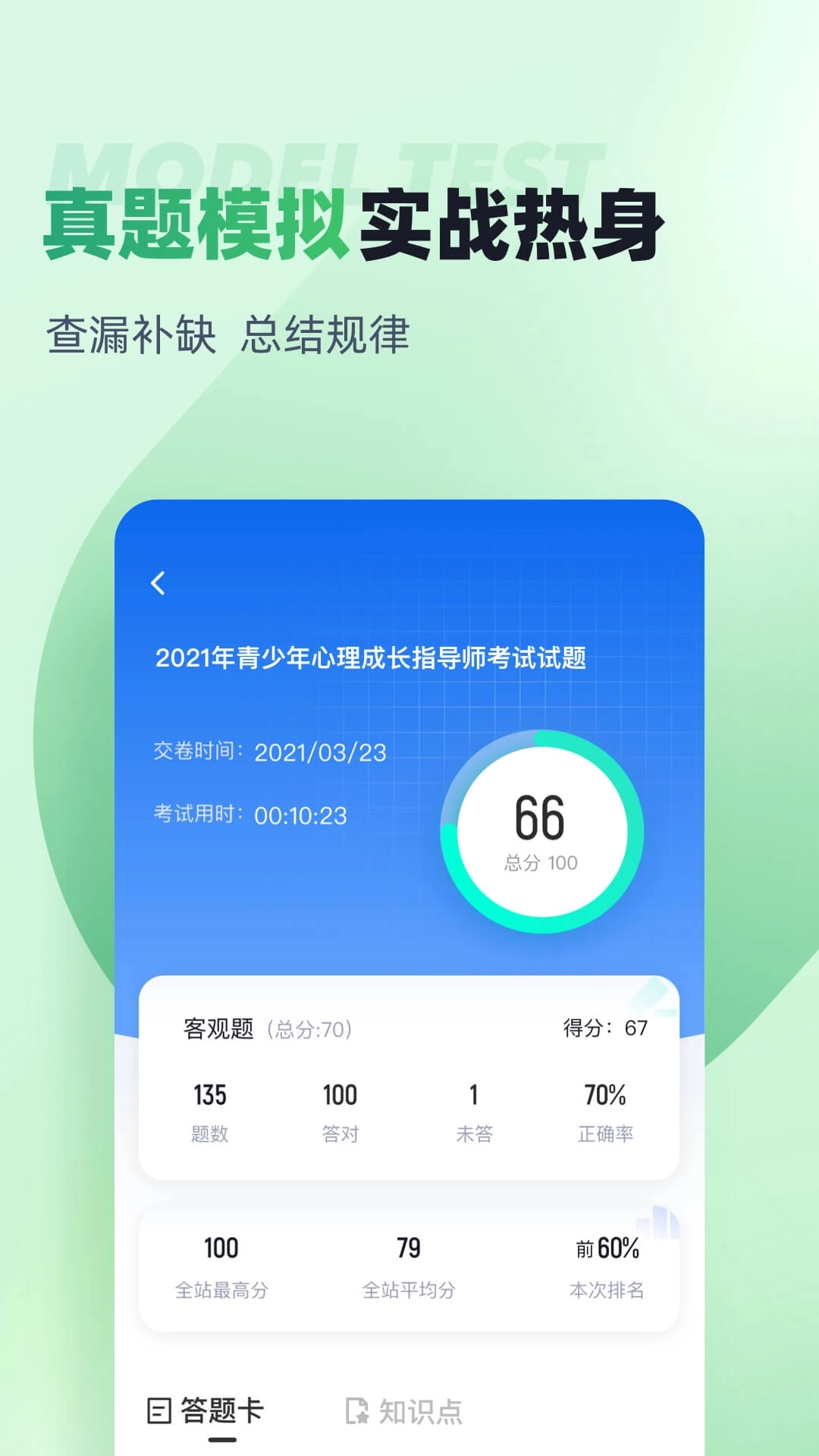青少年心理成长指导师考试聚题库