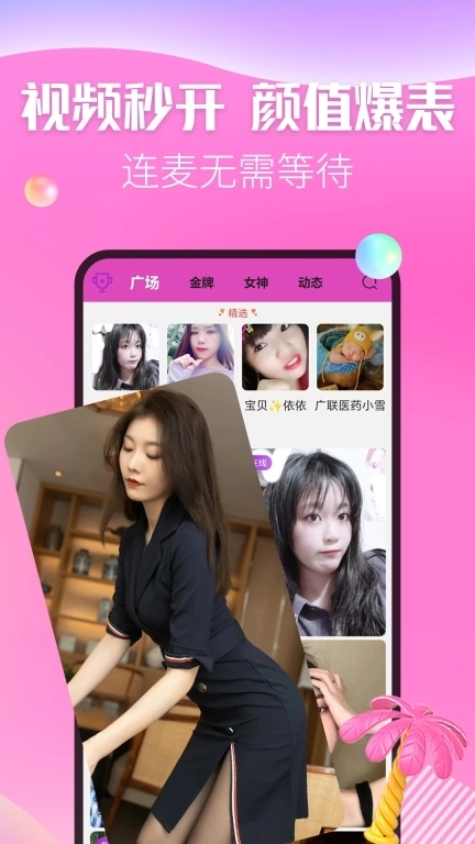 秀色陌聊-同城陌生人聊天