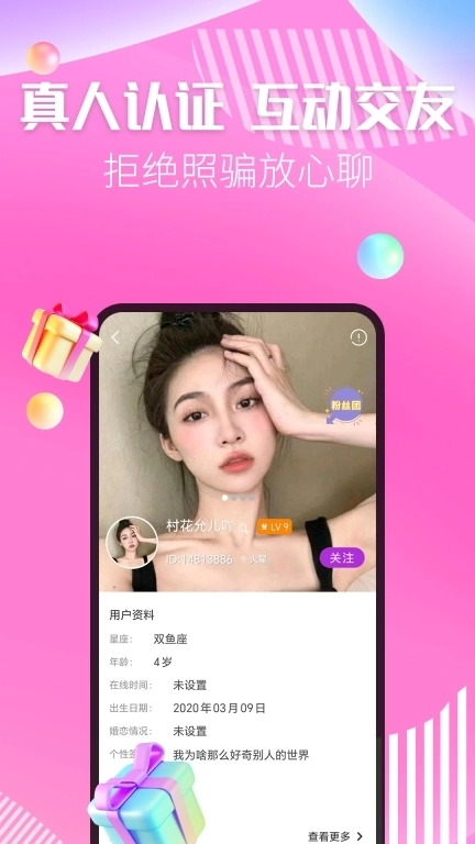 秀色陌聊-同城陌生人聊天