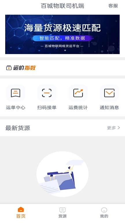 百城物联司机端