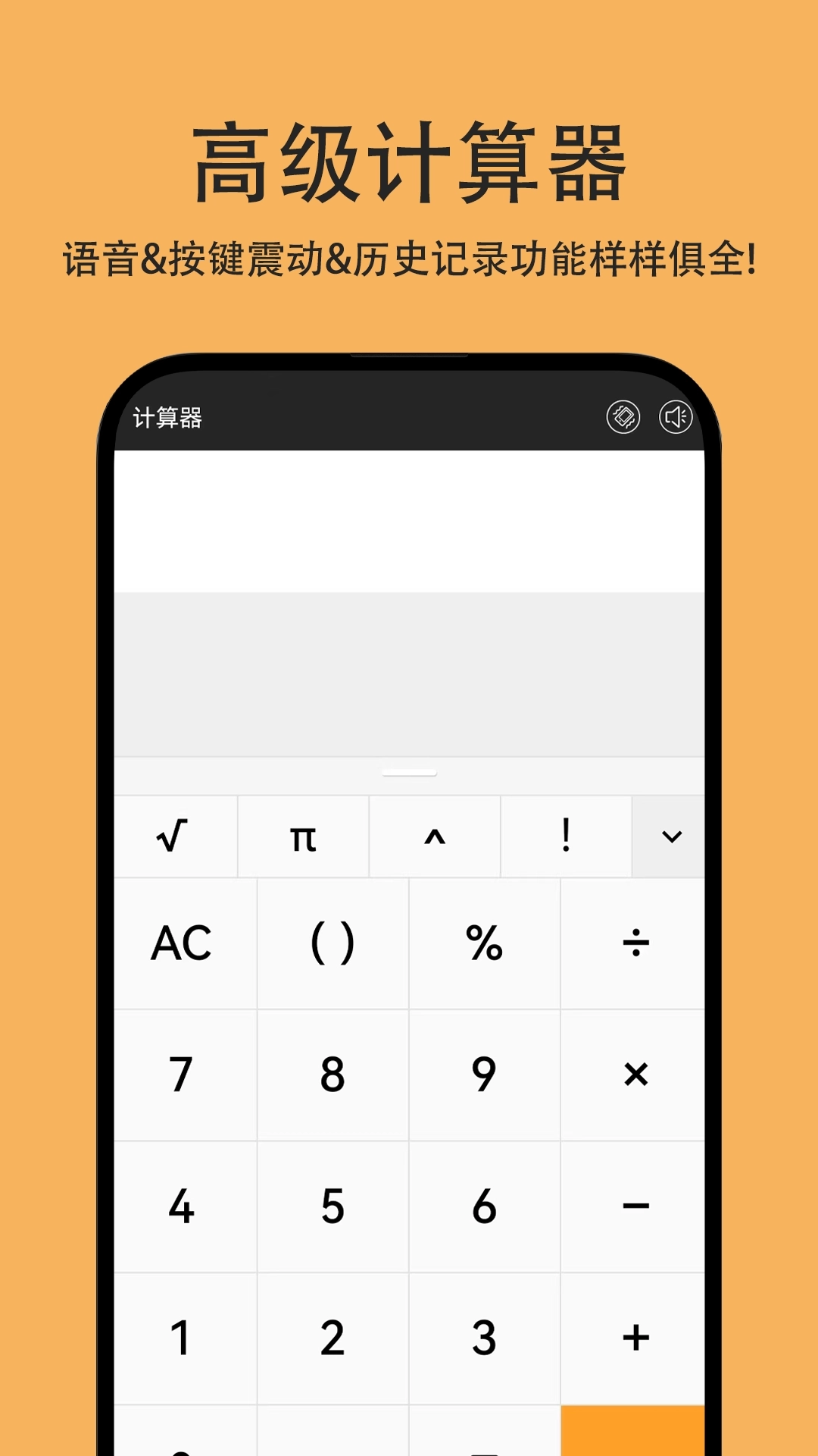 计算器万能计算-智能计算