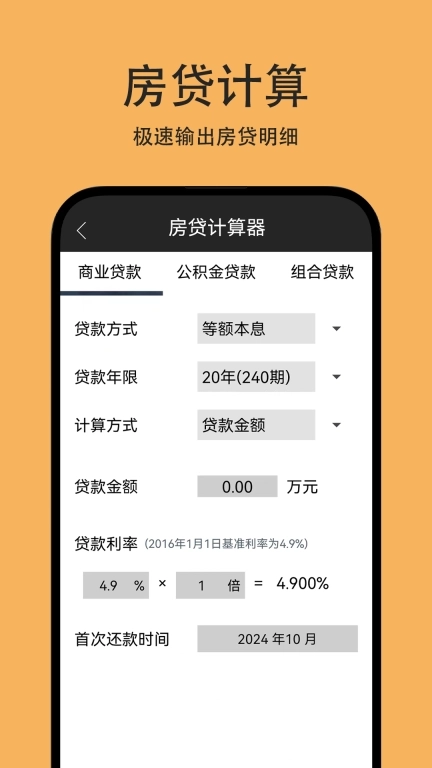 计算器万能计算-智能计算