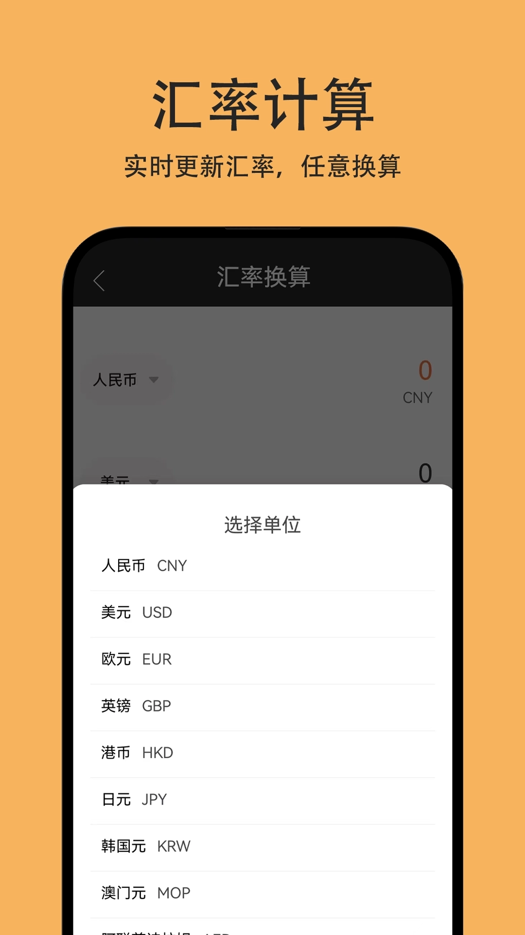 计算器万能计算-智能计算