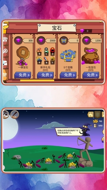 火柴人天下无敌