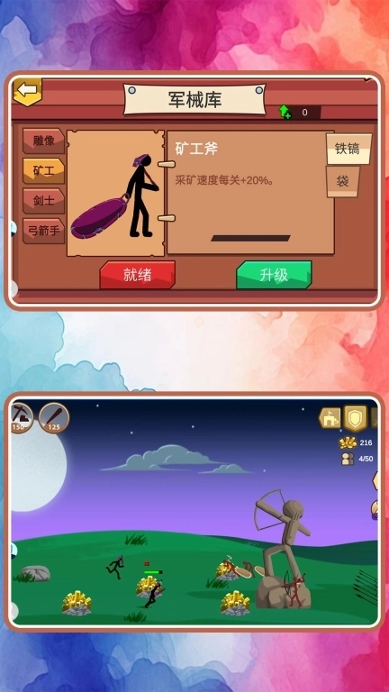 火柴人天下无敌