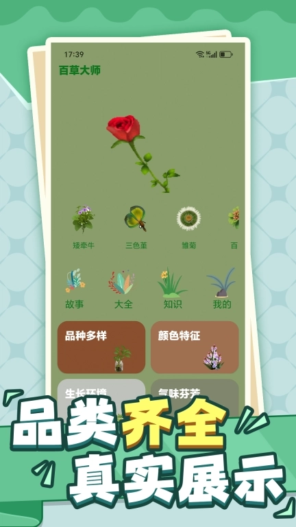 百草大师-花草百科