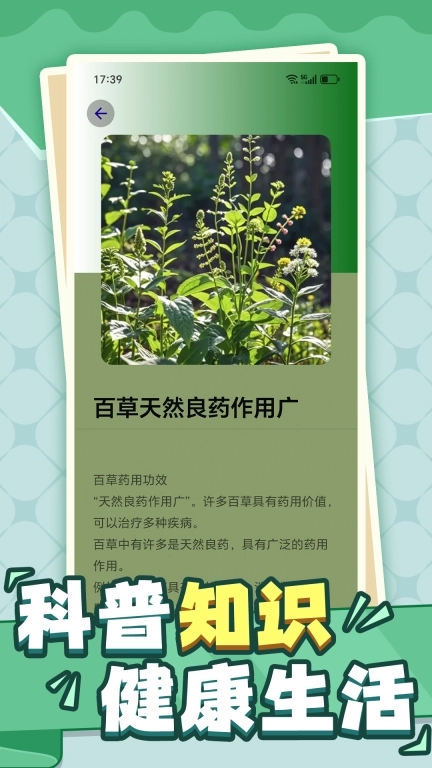 百草大师-花草百科