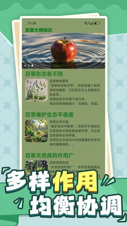 百草大师-花草百科