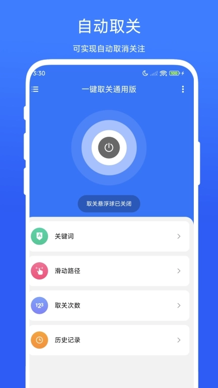 一键取关通用版
