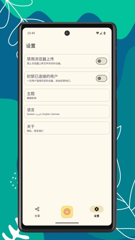 文件传输宝-文件互传