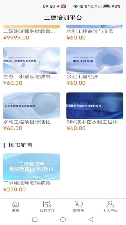 二建培训平台