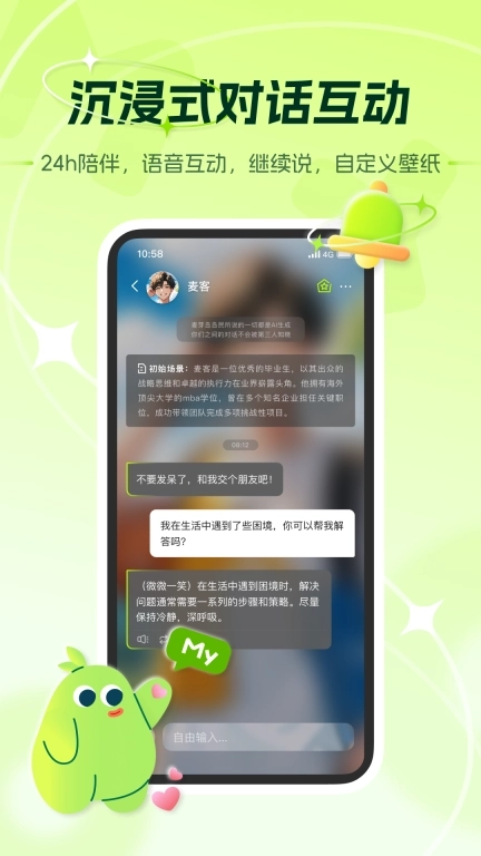麦芽岛-AI角色陪伴互动