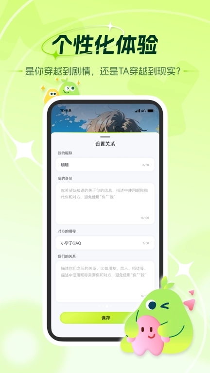 麦芽岛-AI角色陪伴互动