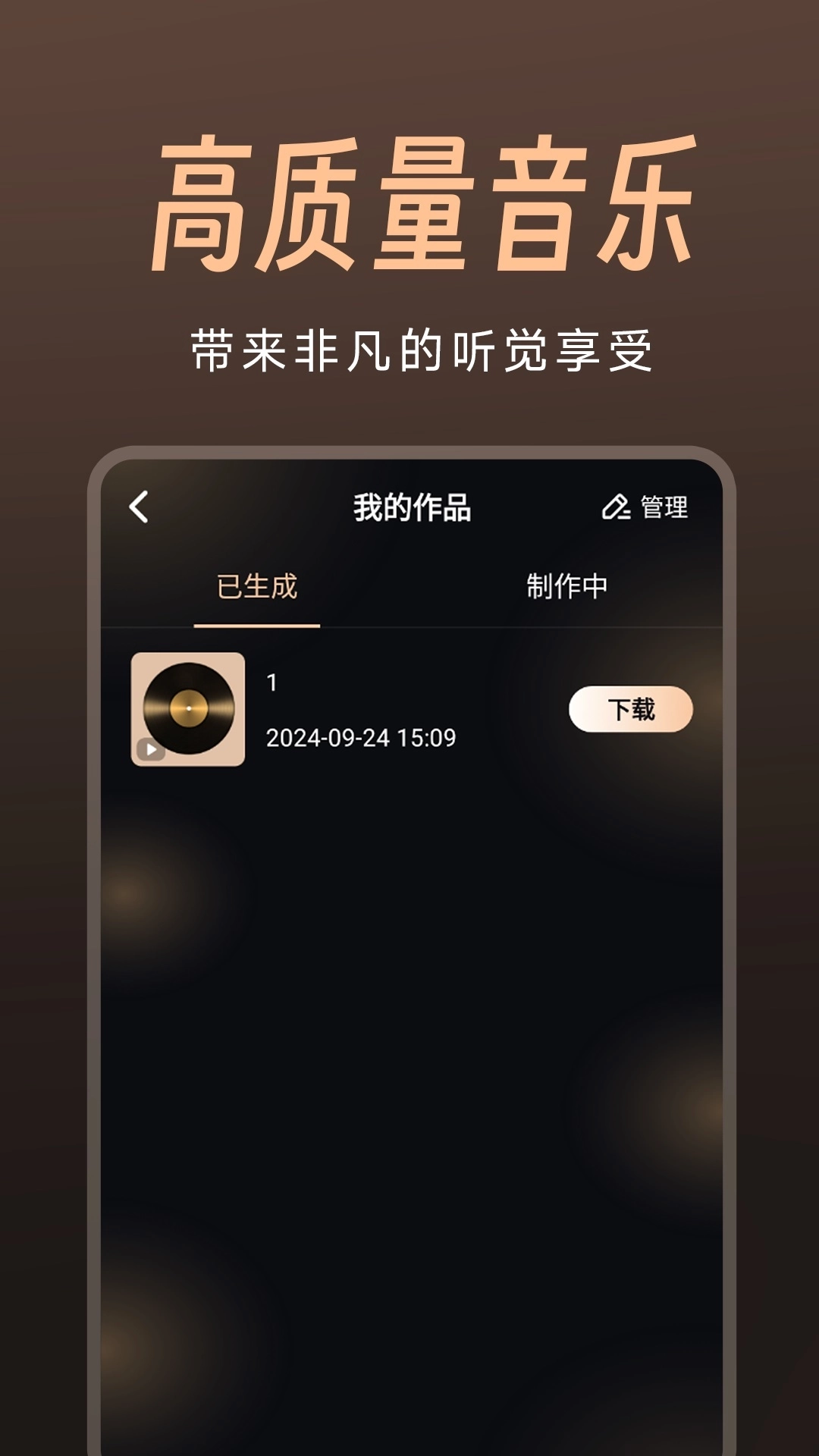 AI一键写歌-AI作词作曲
